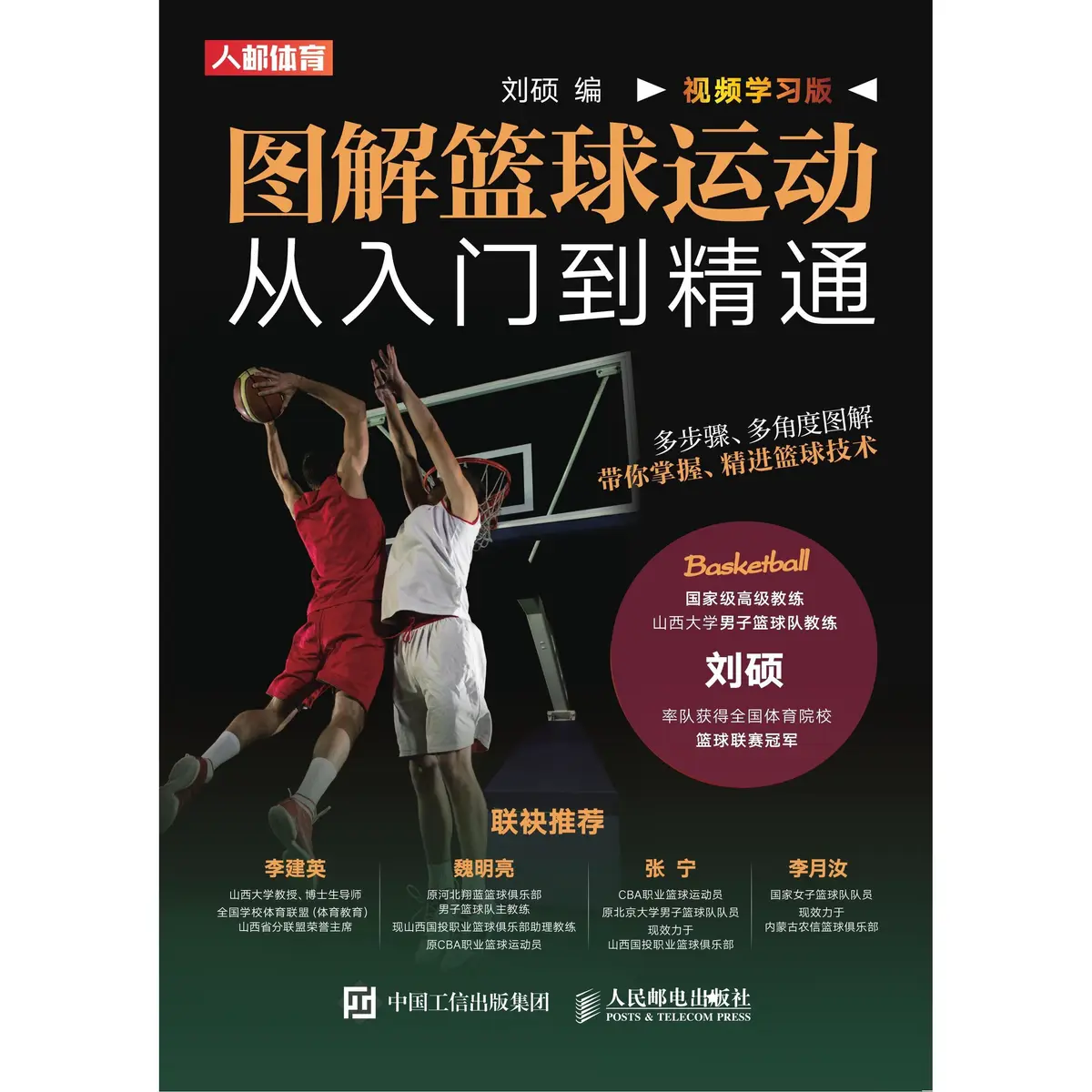 如何制定智能篮球训练计划_2
